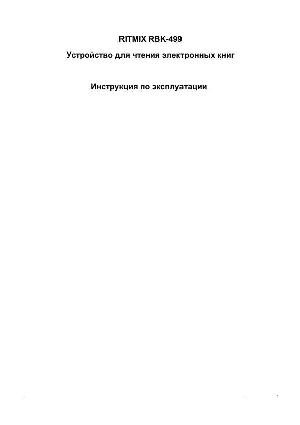 Инструкция RITMIX RBK-499  ― Manual-Shop.ru
