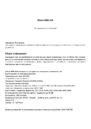 User manual RITMIX RBK-650  ― Manual-Shop.ru