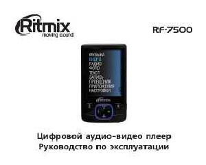 Инструкция RITMIX RF-7500  ― Manual-Shop.ru
