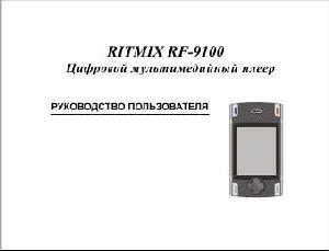 Инструкция RITMIX RF-9100  ― Manual-Shop.ru
