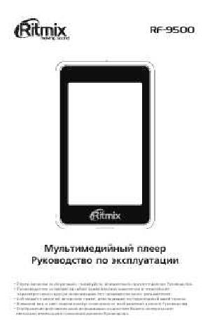 User manual RITMIX RF-9500  ― Manual-Shop.ru