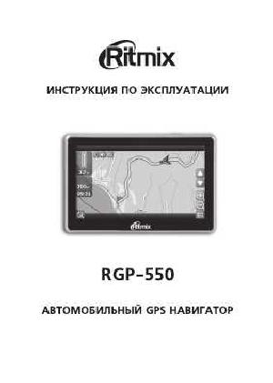 User manual RITMIX RGP-550  ― Manual-Shop.ru