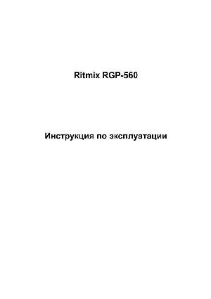 Инструкция RITMIX RGP-560  ― Manual-Shop.ru