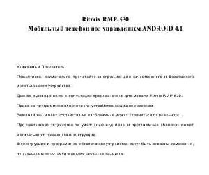 Инструкция RITMIX RMP-530  ― Manual-Shop.ru
