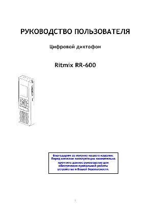 Инструкция RITMIX RR-600  ― Manual-Shop.ru