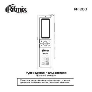 Инструкция RITMIX RR-900  ― Manual-Shop.ru