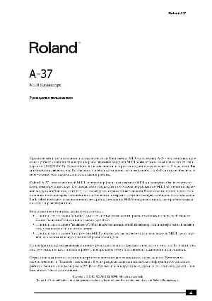 Инструкция Roland A-37  ― Manual-Shop.ru