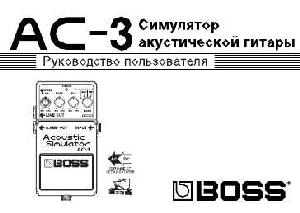 Инструкция Boss AC-3  ― Manual-Shop.ru