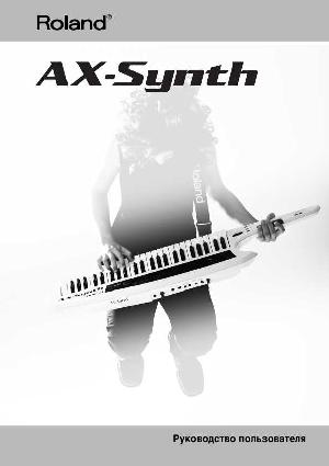 Инструкция Roland AX-Synth  ― Manual-Shop.ru