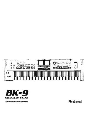 Инструкция Roland BK-9  ― Manual-Shop.ru