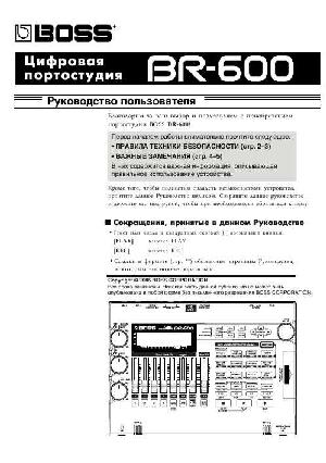 Инструкция Boss BR-600  ― Manual-Shop.ru