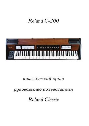 Инструкция Roland C-200  ― Manual-Shop.ru