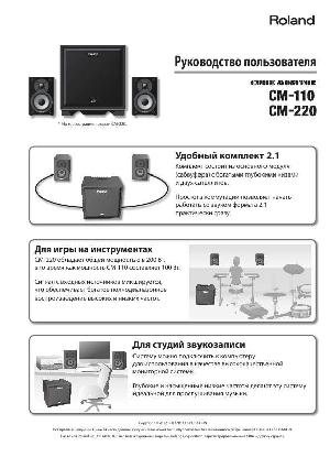 Инструкция Roland CM-220  ― Manual-Shop.ru