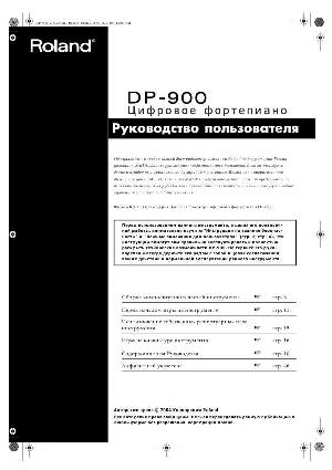 Инструкция Roland DP-900  ― Manual-Shop.ru