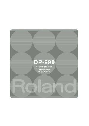 Инструкция Roland DP-990  ― Manual-Shop.ru