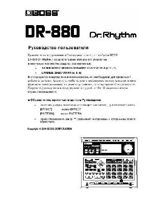 Инструкция Boss DR-880  ― Manual-Shop.ru