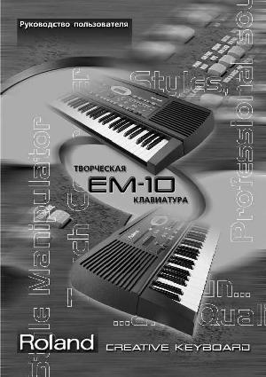 User manual Roland EM-10  ― Manual-Shop.ru