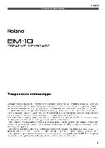 User manual Roland EM-10 
