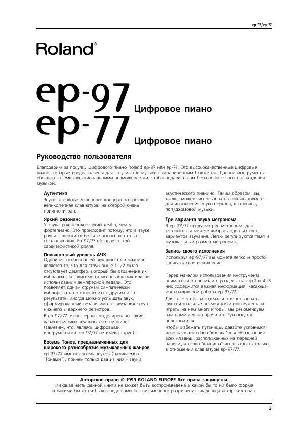 Инструкция Roland EP-97  ― Manual-Shop.ru