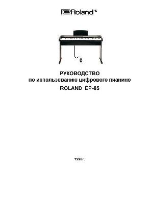 Инструкция Roland EP-85  ― Manual-Shop.ru