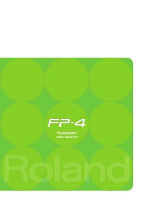 Инструкция Roland FP-4  ― Manual-Shop.ru