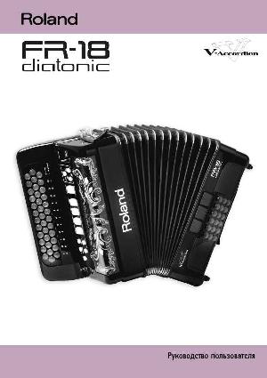 Инструкция Roland FR-18  ― Manual-Shop.ru