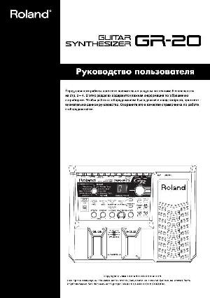 Инструкция Roland GR-20  ― Manual-Shop.ru