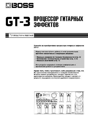 User manual Boss GT-3  ― Manual-Shop.ru