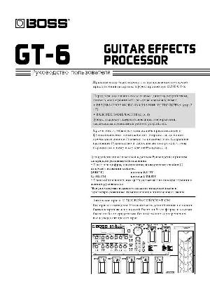 Инструкция Boss GT-6  ― Manual-Shop.ru
