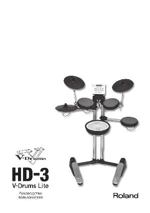 Инструкция Roland HD-3  ― Manual-Shop.ru