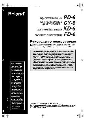 Инструкция Roland KD-8  ― Manual-Shop.ru