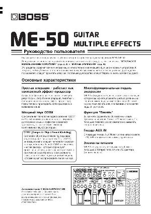 Инструкция Boss ME-50  ― Manual-Shop.ru