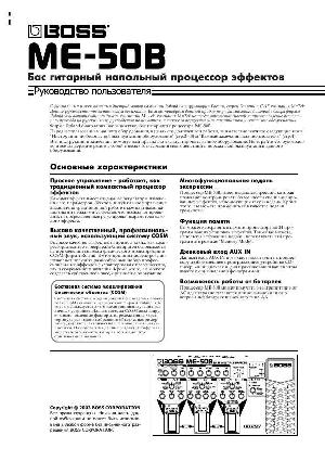 Инструкция Boss ME-50B  ― Manual-Shop.ru