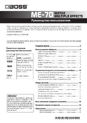 Инструкция Boss ME-70  ― Manual-Shop.ru