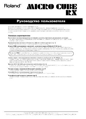User manual Roland MICRO CUBE RX  ― Manual-Shop.ru