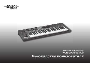 User manual Edirol PCR-500  ― Manual-Shop.ru