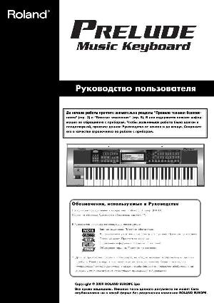 Инструкция Roland Prelude  ― Manual-Shop.ru