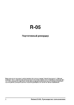 Инструкция Roland R-05  ― Manual-Shop.ru