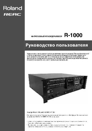 Инструкция Roland R-1000  ― Manual-Shop.ru
