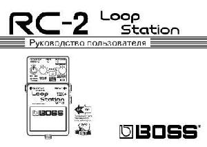 Инструкция Boss RC-2  ― Manual-Shop.ru