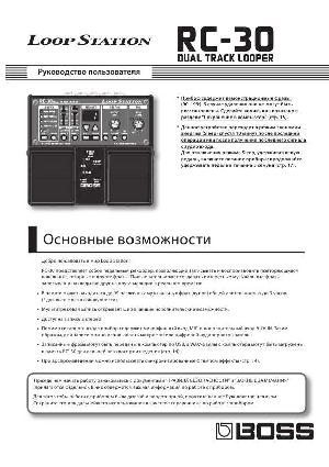 Инструкция Boss RC-30  ― Manual-Shop.ru