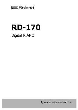 Инструкция Roland RD-170  ― Manual-Shop.ru