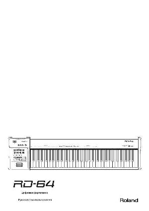 Инструкция Roland RD-64  ― Manual-Shop.ru