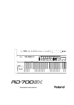 Инструкция Roland RD-700GX  ― Manual-Shop.ru