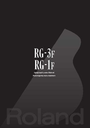 User manual Roland RG-3F  ― Manual-Shop.ru