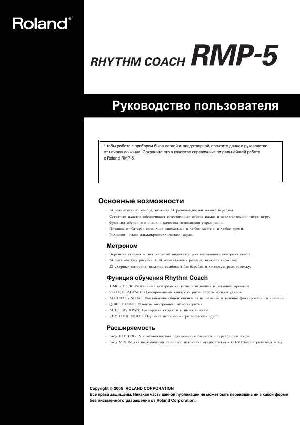 Инструкция Roland RMP-5  ― Manual-Shop.ru