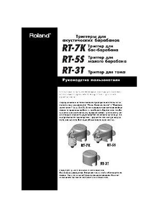 Инструкция Roland RT-3T  ― Manual-Shop.ru