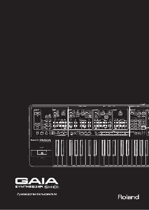 Инструкция Roland SH-01  ― Manual-Shop.ru