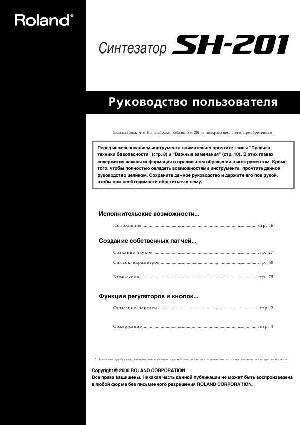 Инструкция Roland SH-201  ― Manual-Shop.ru