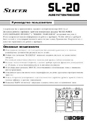 Инструкция Boss SL-20  ― Manual-Shop.ru